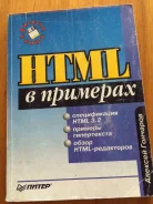 ����� "HTLM � ��������" ����