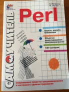 ����� " ����������� Perl" ����