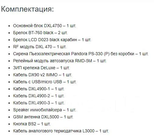 Инструкция pandora dxl 4750