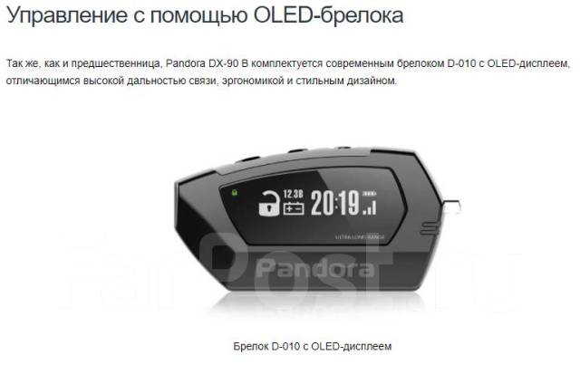 Сигналка пандора инструкция dx90 белая полоса на экране