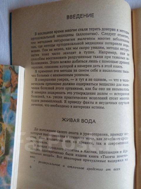 Живая вода книга