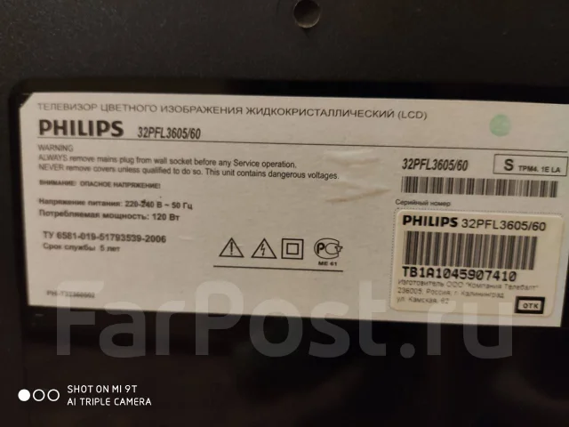 Philips 32PFL3605. LCD (��) ����
