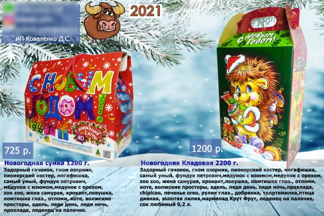 Покупаем Новогодние Подарки