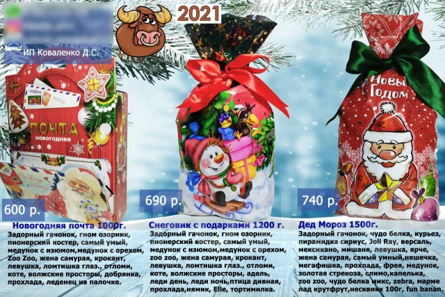 Покупаем Новогодние Подарки