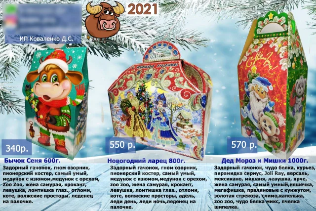 Продам Новогодние Подарки