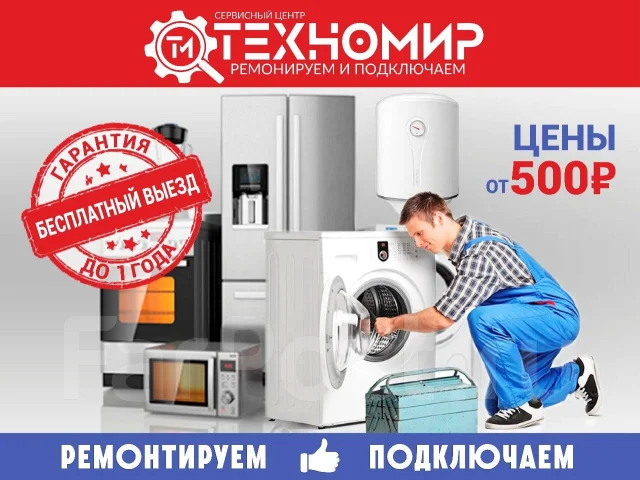 Ремонт Холодильника Стиральной машины Титанов Электроплиты на дому во ...