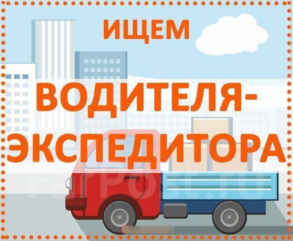 Водитель-экспедитор Категория С, рассмотрю варианты, работа в ООО