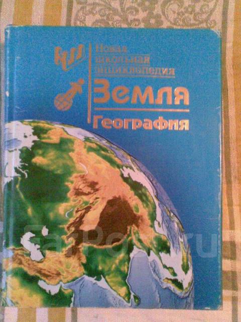 планета земля. книги михаила елизарова. стихи о нашей планете земля. планета земля. земля читать.