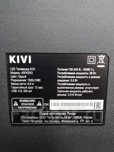 Kivi 40f740nb. Телевизор kivi 40fk20g. Телевизор Kiwi 40f740nb. Kivi 40fk20g не включается. Телевизор kivi 40fk30g инструкция.