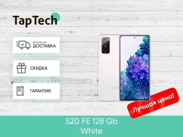 Samsung Galaxy S20 FE. ����� ����