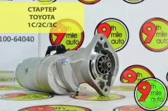 ������� Toyota 1C/2C/3C 12V/2.0KW/10T 28100-64040 ����� 28100-64040 ����