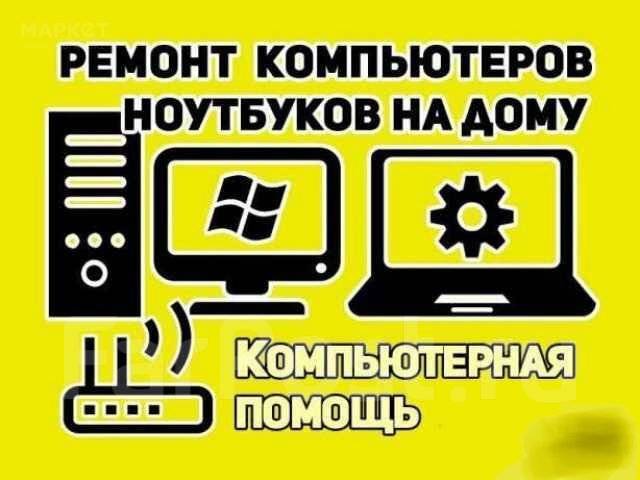 Статьи о ремонте компьютеров | Ремонт компьютеров на дому и в офисе в Москве