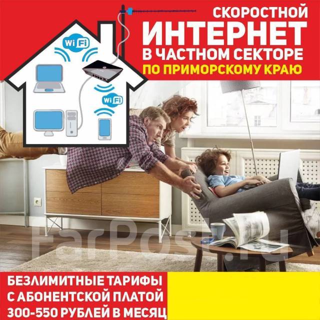 Подключение Беспроводного, безлимитного интернета и ТВ в частный дом в ...