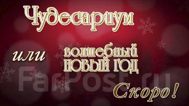 Корпоратив Новогодний Объявление Ведущего