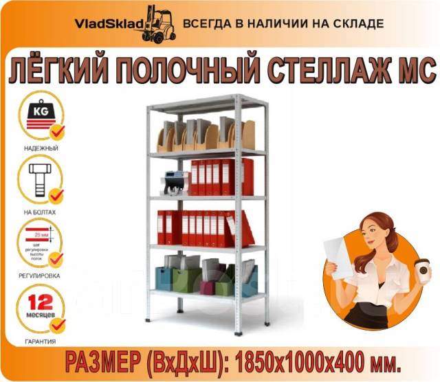 Стеллаж ms standart 1850х1000х400 5 полок