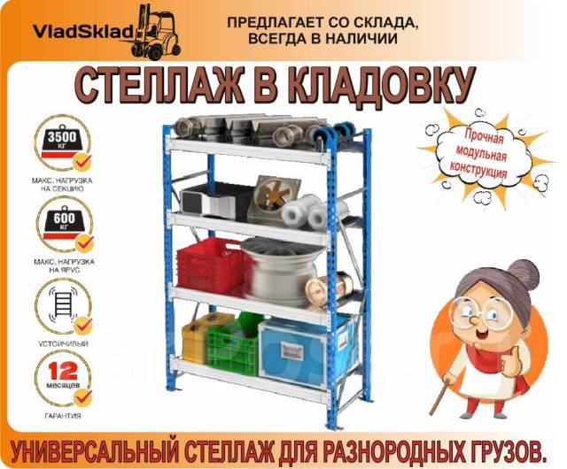 Стеллаж металлический для погреба и кладовой 2000х1500х600 мм, новый, в ...