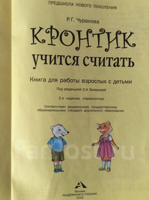 Р в с читать. Кронтик учится считать. Чуракова р.г. "Кронтик учится считать. Тетрадь". Чуракова р.г Кронтик учится считать. Учебники про Кронтика.