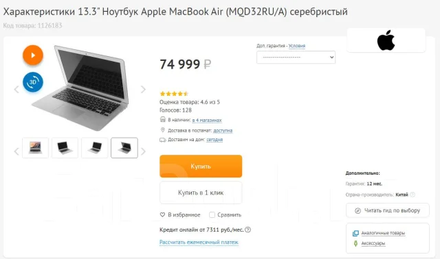 Apple MacBook Air 13 2017 Mid MQD32. 13.3", 2,9����, ��� 8 ��, ���� 124���, WiFi: 1, Bluetooth: 1, ����������� �� 12��. ����