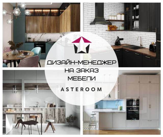 Дизайнер мебели, работа в И.П. Фазылъянова во Владивостоке — вакансии ...