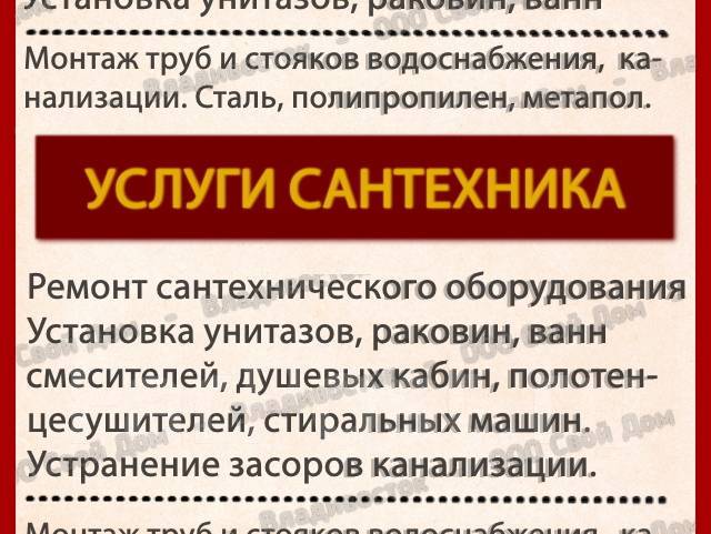 Сантехнические работы, ремонт сантехнического оборудования. Сравнить цены.