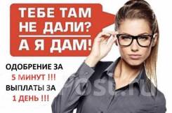 Где взять кредит с плохой кредитной историей и просрочками в иркутске в каком банке взять онлайн кредит