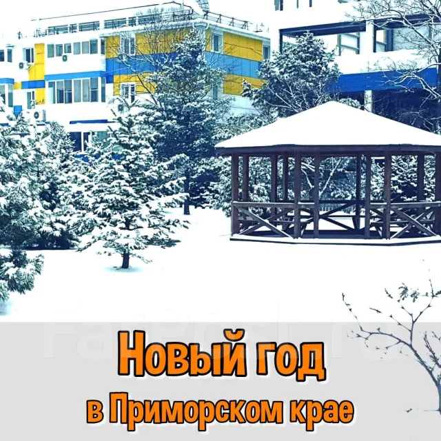 Новый Год На Базе