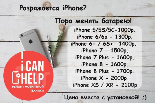 Замена аккумулятора iphone 13