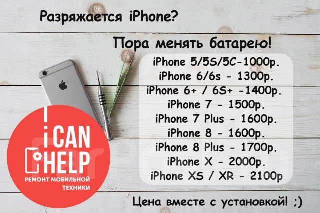 Программа для аккумулятора iphone