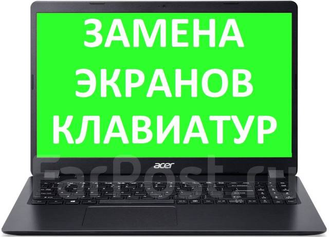 Срочный Ремонт ноутбуков: Замена экранов! Клавиатур! АКБ! Windows во ...