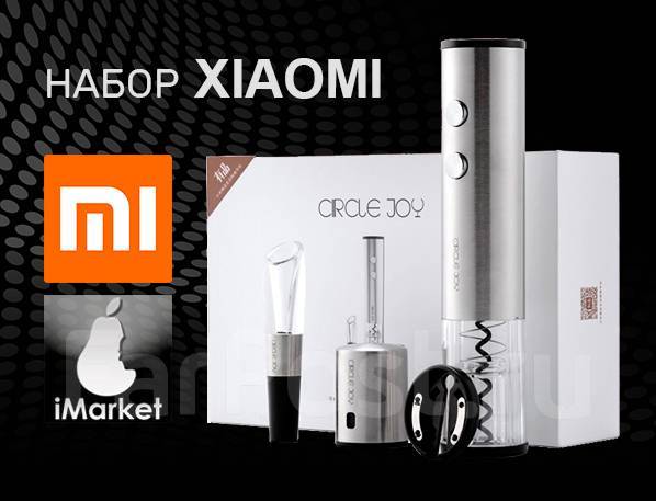 Набор для вина Xiaomi Mi Circle Joy (Штопор, Нож, Пробка, Гейзер ...