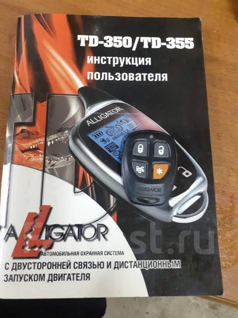 Alligator td 350 инструкция