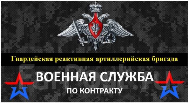 Военнослужащий по контрактуС призыва на контракт работа в В/ч 57367 в