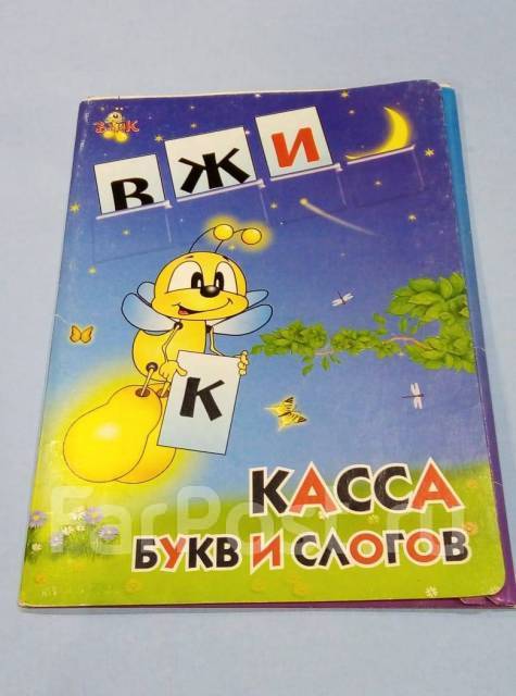 Касса букв, слогов и счета - Канцелярия во Владивостоке