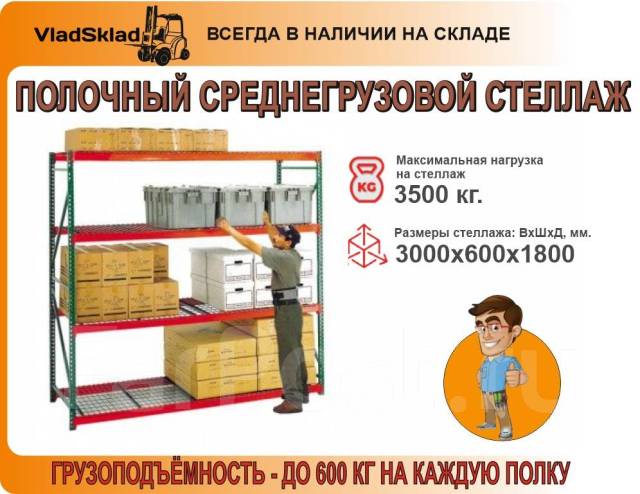 Стеллаж среднегрузовой ms pro инструкция