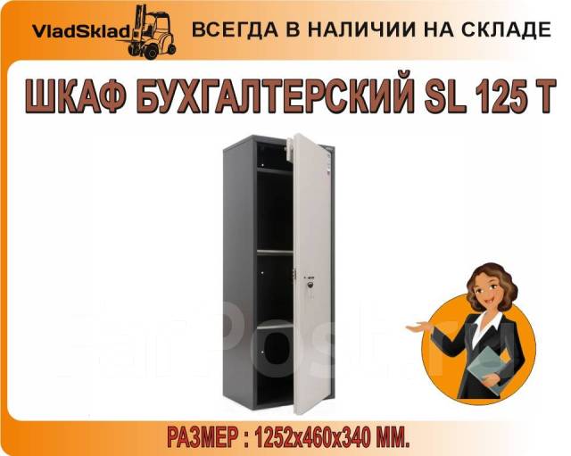 Шкаф бухгалтерский sl 125т