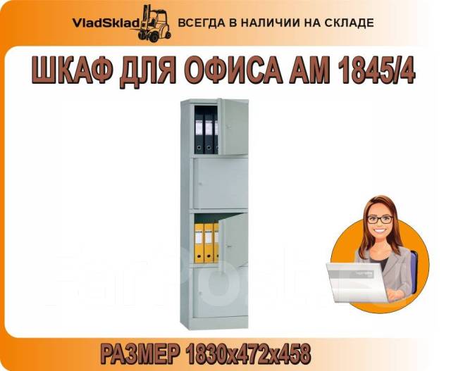 Шкаф металлический архивный ам 1845