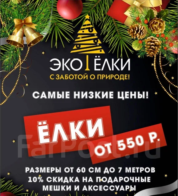 Купить Подарочные Новогодние Елки