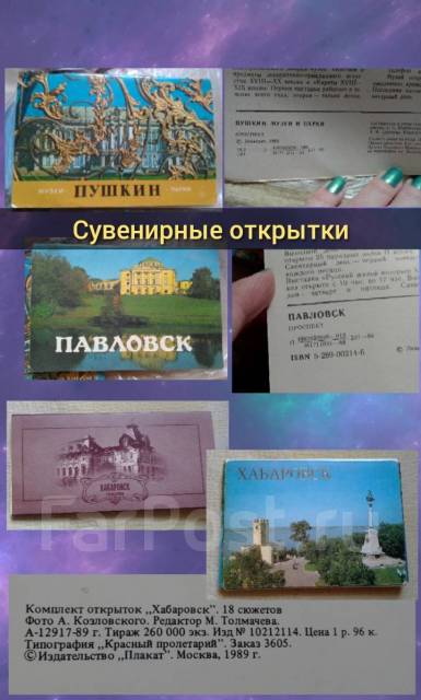 Сувенирные открытки и наборы