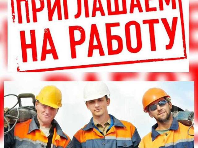 Разнорабочий, работа в ИП Брыкин А.С. в Уссурийске — вакансии на ФарПосте