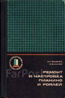 Настройка фортепиано: скидки на услуги мастеров по ремонту в Москве — Профи