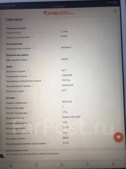 Acer Iconia Tab W500 ����