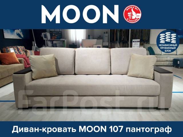 Твой дом moon диваны