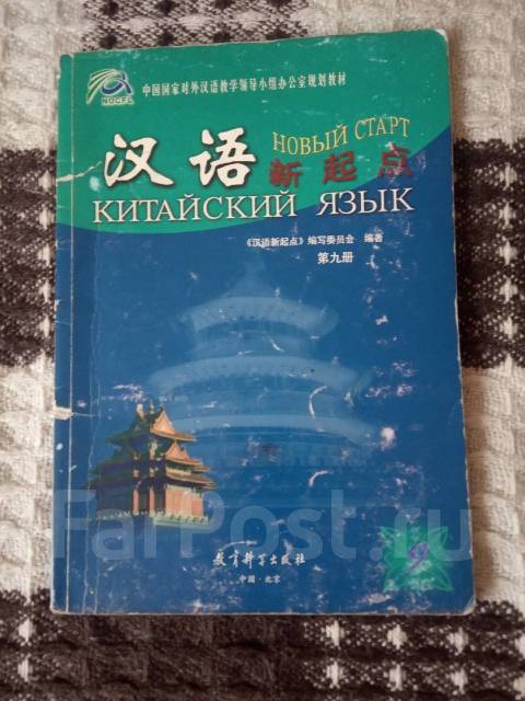 Учебник китайский 5