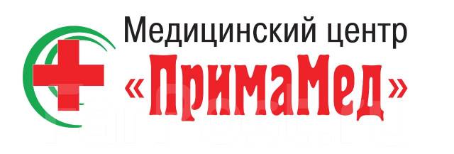 Примамед просп 100 летия владивостока 103. Проспект столетия 103 Владивосток Примамед. Примамед Владивосток. Логотип Примамед.