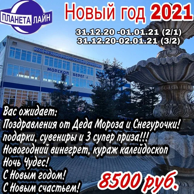 Новые Берега 1 Год