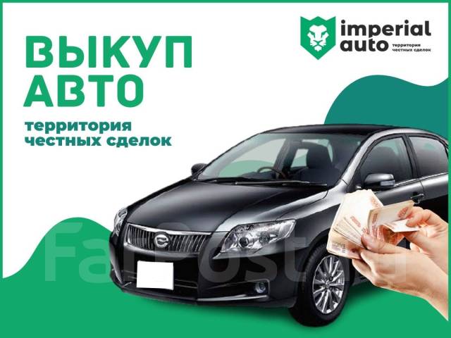 Выкуп любых авто дорого