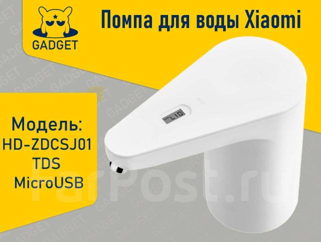 Помпа для воды Xiaomi XiaoLang TDS Automatic Water Supply. Gadget ...