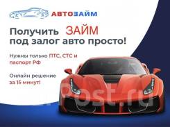 Авто остается у вас