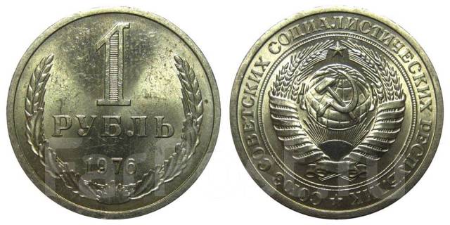 1 рубль советский фото Монета СССР 1 рубль 1976г, б/у, в наличии. Цена: 3 200 ₽ во Владивостоке