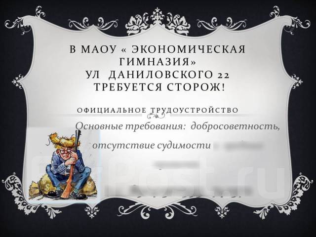 охранник на посту. ооо кнг тб. чоо охрана. работа в хабаровске сторожем свежие вакансии. ищу работу сторожа.